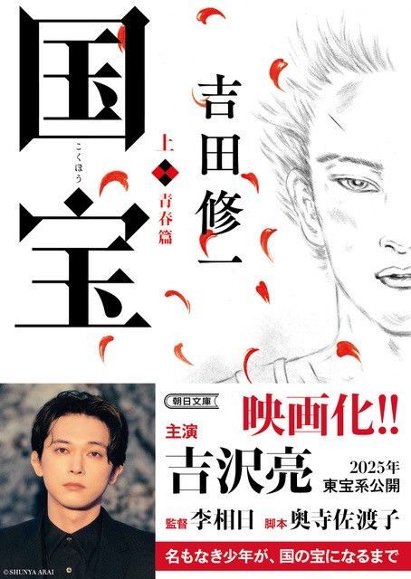 「国宝」文庫版(上巻)