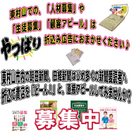 折込み広告におまかせください!