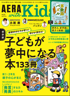 AERA with Kids 2023春号