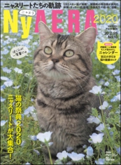 NyAERA(ニャエラ)2020