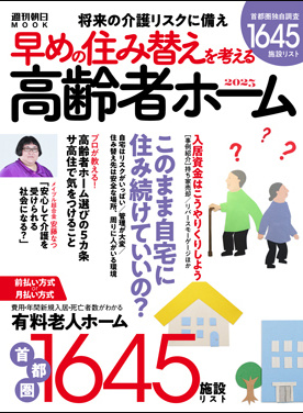 高齢者ホーム2023