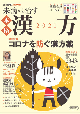 手術数でわかるいい病院2021