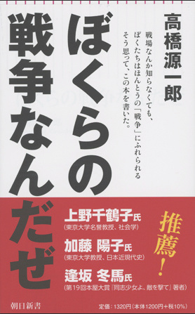 ぼくらの戦争なんだぜ
