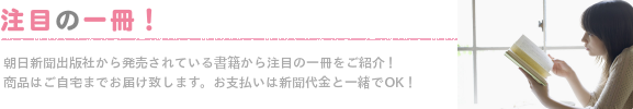 注目の一冊