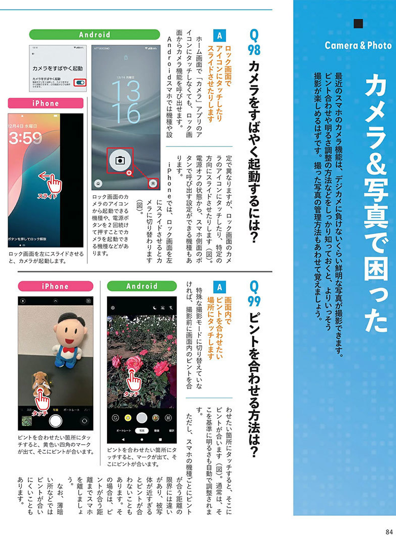 スマホで困ったときに開く本