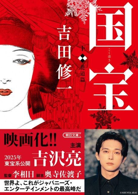 「国宝」文庫版(下巻)