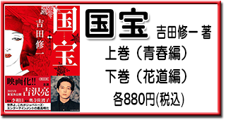 『国宝』文庫版(上・下巻)