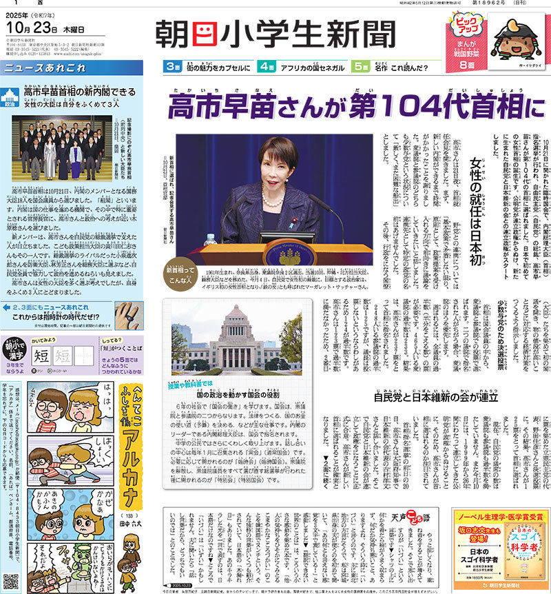 朝日小学生新聞