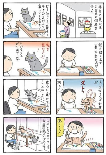 コロコロ毛玉日記試し読み1