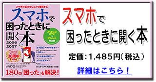 スマホで困ったときに開く本2026-2027